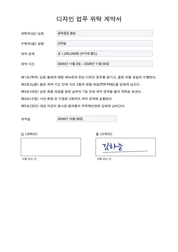 명령 /pdf-viewer:fill-form · 2번째 결과 계약서 화면