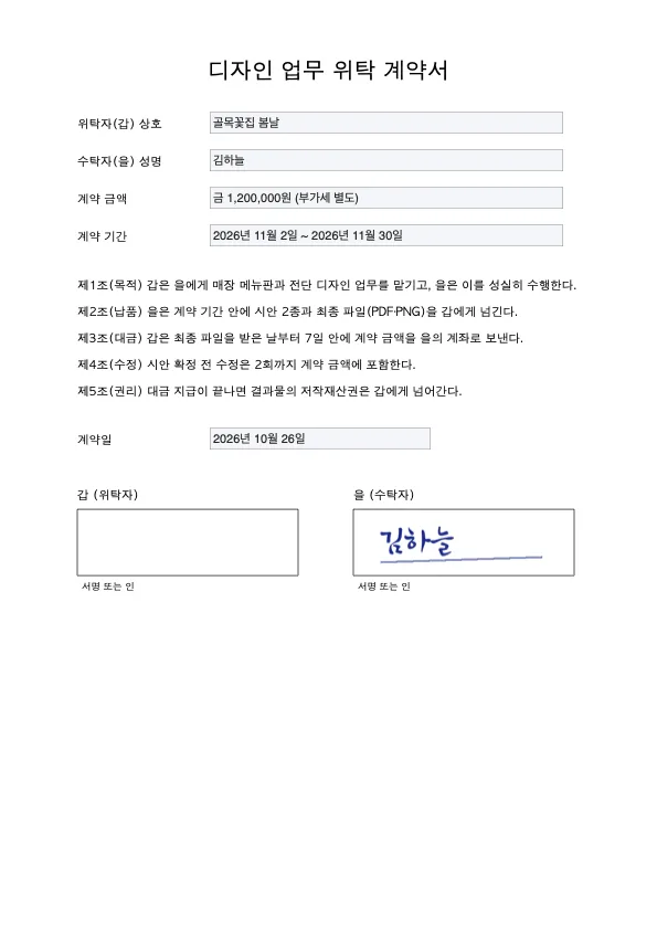 플러그인 없이 · 1번째 결과 계약서 화면