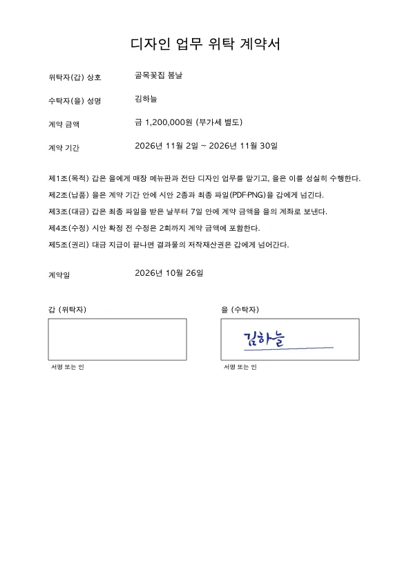 플러그인 없이 · 2번째 결과 계약서 화면