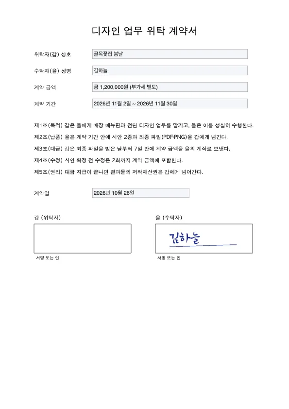 플러그인 넣고 같은 요청 · 1번째 결과 계약서 화면