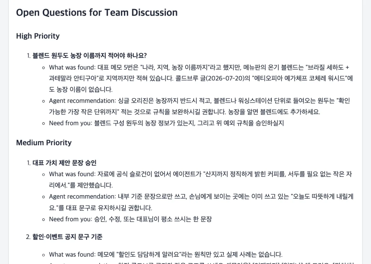 말투 가이드 끝의 함께 정할 질문 목록. 1순위는 블렌드 원두도 농장 이름까지 적어야 하는지