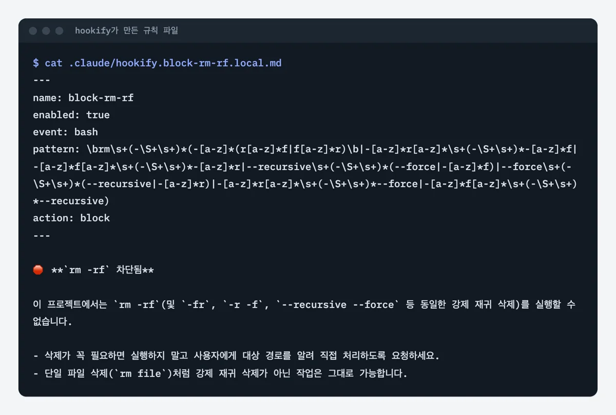 hookify가 만든 규칙 파일 block-rm-rf.local.md 내용. 이름·켜짐·종류 bash·정규식 패턴·action block과 한국어 차단 안내 문구가 보인다